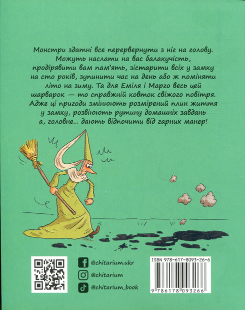 Еміль і марго. Монстри скрізь